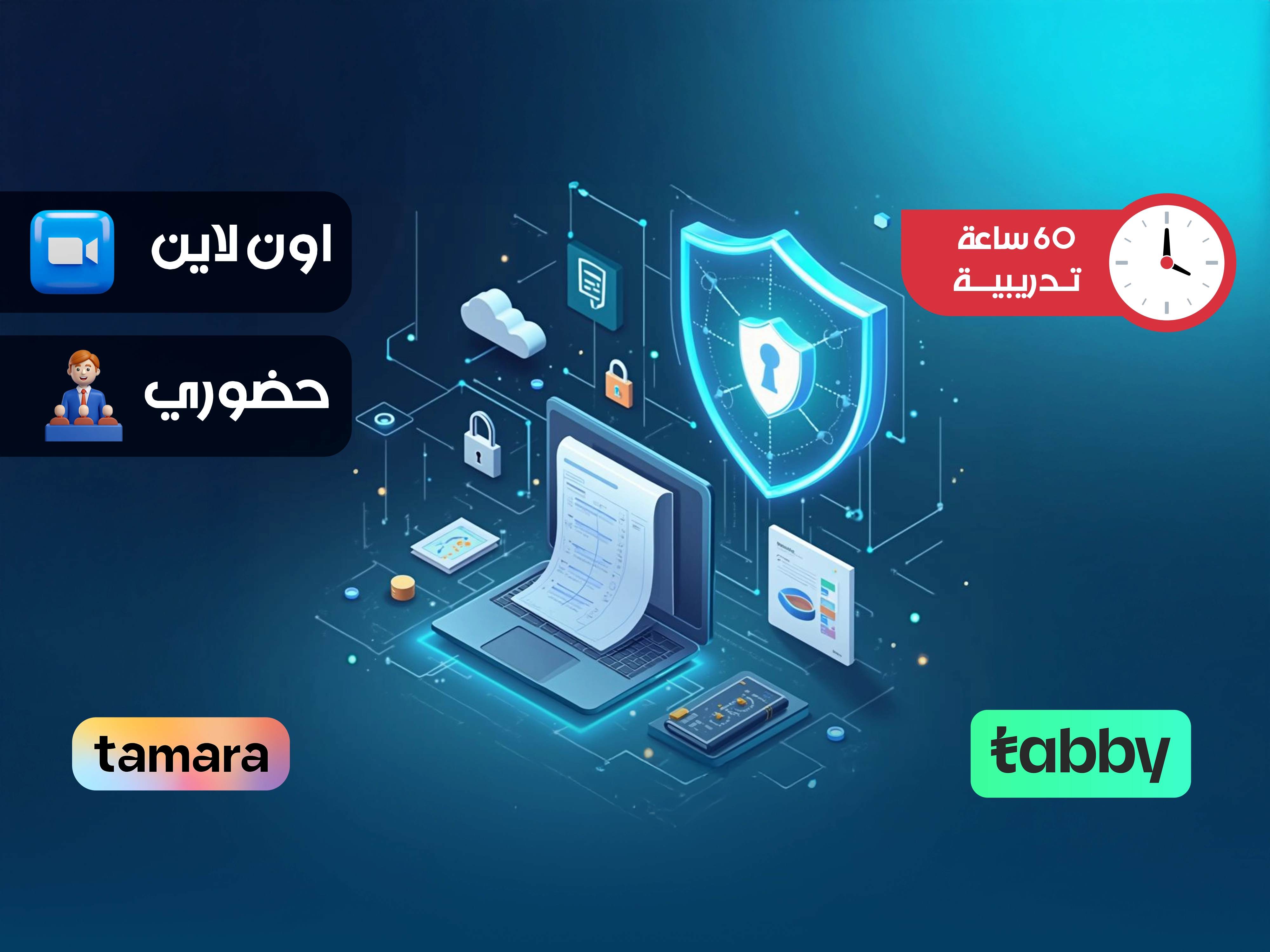 مهارات المستشار الأمني